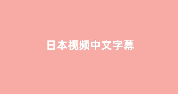日韩免费一区